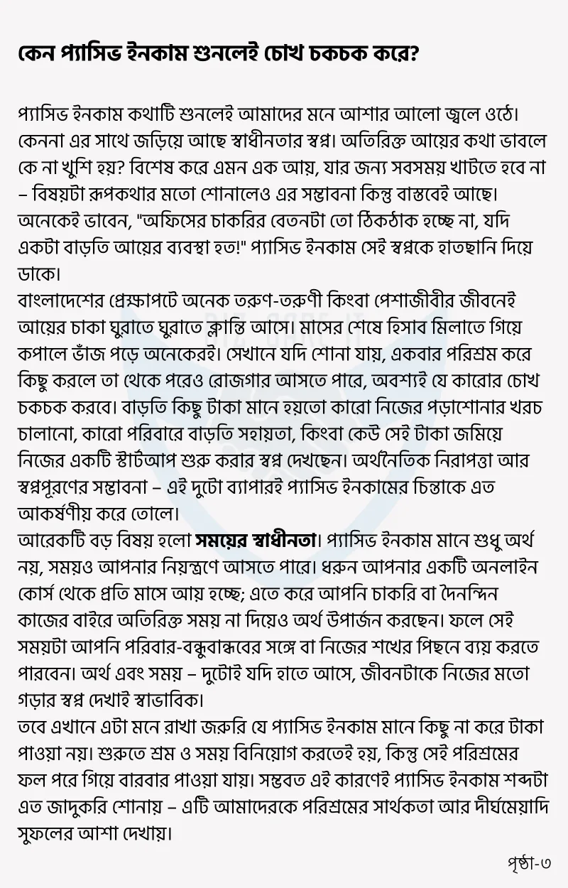 ই-বুকের পৃষ্ঠা