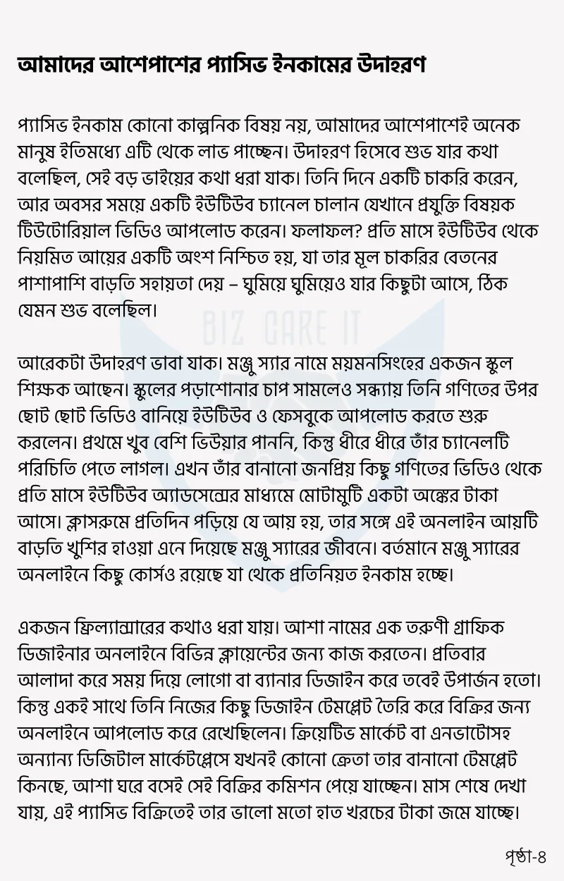 ই-বুকের পৃষ্ঠা